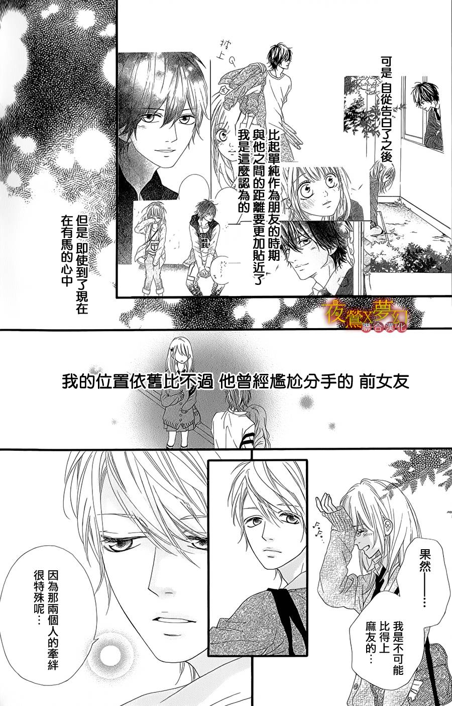 心弦为君而鸣韩漫全集-第05话无删减无遮挡章节图片 
