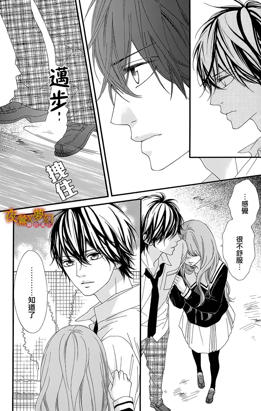 心弦为君而鸣韩漫全集-第05话无删减无遮挡章节图片 