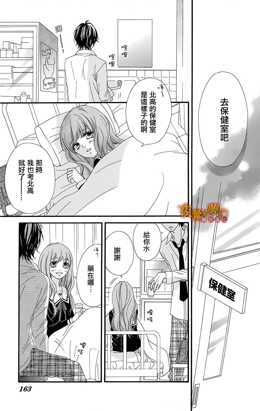 心弦为君而鸣韩漫全集-第05话无删减无遮挡章节图片 