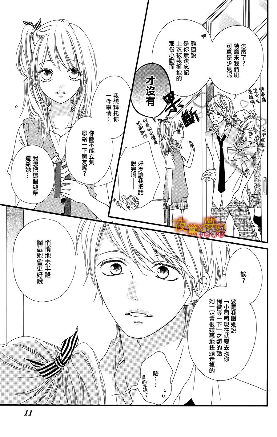 心弦为君而鸣韩漫全集-第06话无删减无遮挡章节图片 