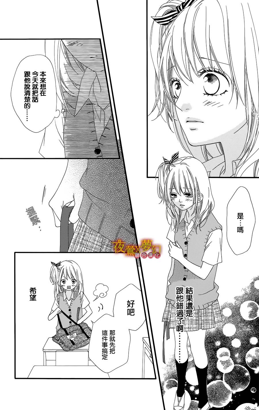 心弦为君而鸣韩漫全集-第06话无删减无遮挡章节图片 