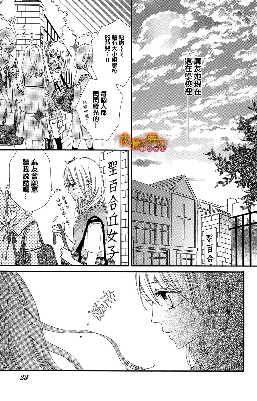 心弦为君而鸣韩漫全集-第06话无删减无遮挡章节图片 