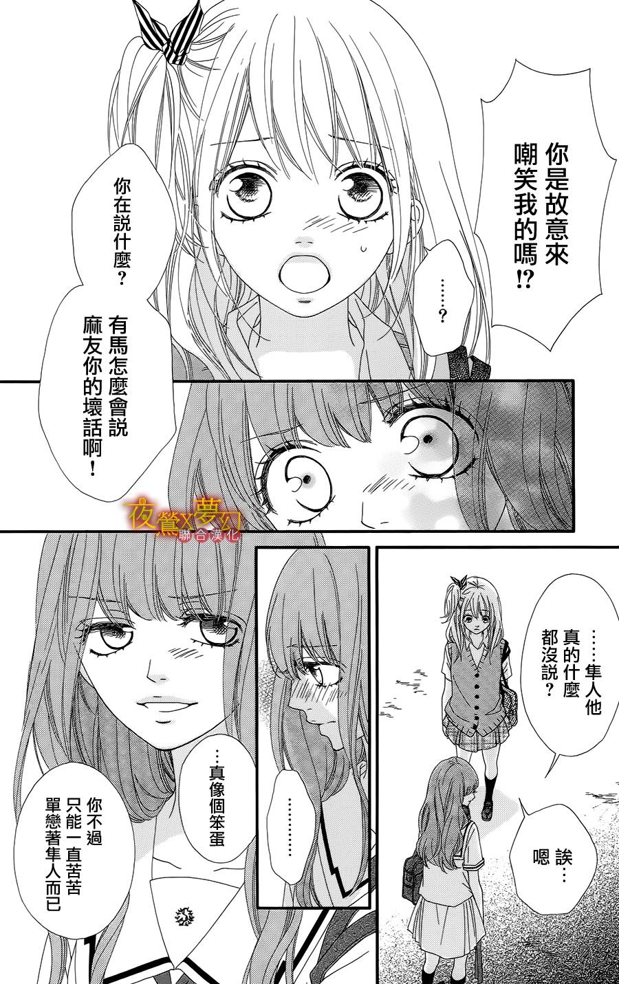 心弦为君而鸣韩漫全集-第06话无删减无遮挡章节图片 