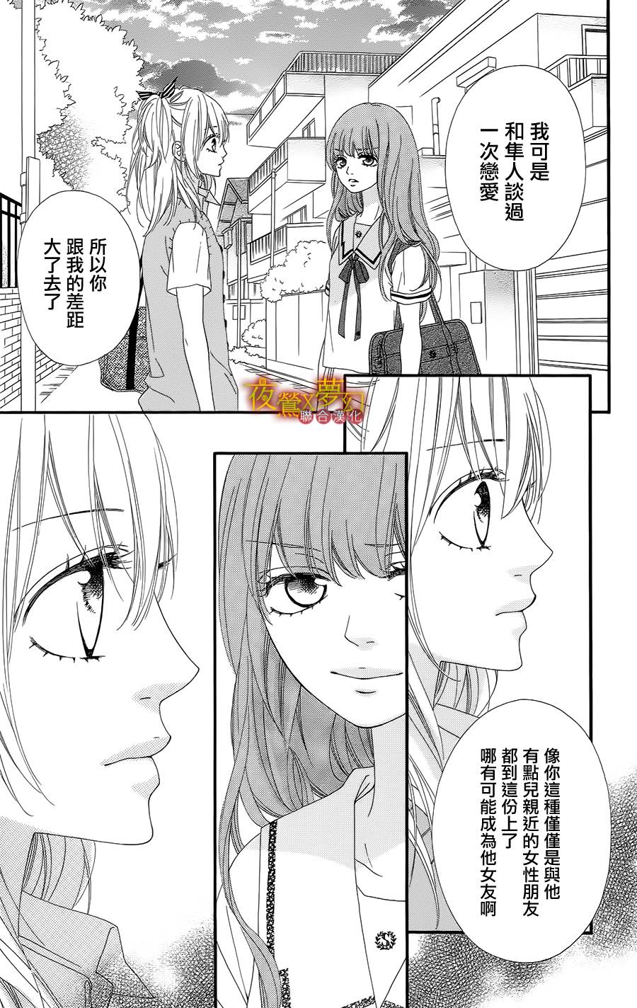 心弦为君而鸣韩漫全集-第06话无删减无遮挡章节图片 
