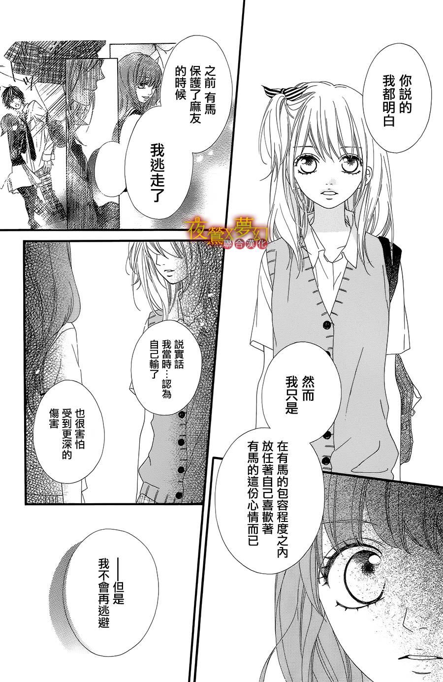 心弦为君而鸣韩漫全集-第06话无删减无遮挡章节图片 