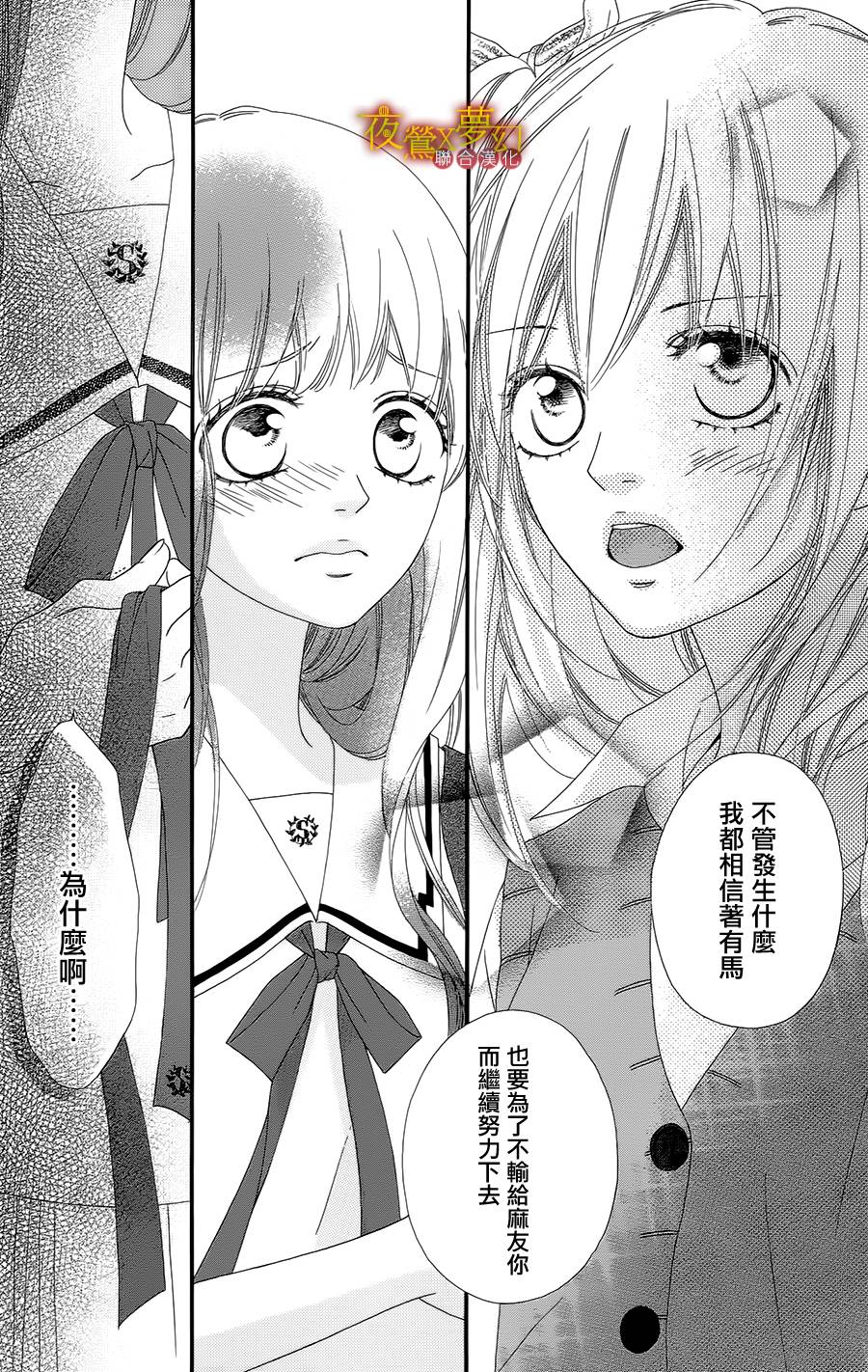 心弦为君而鸣韩漫全集-第06话无删减无遮挡章节图片 