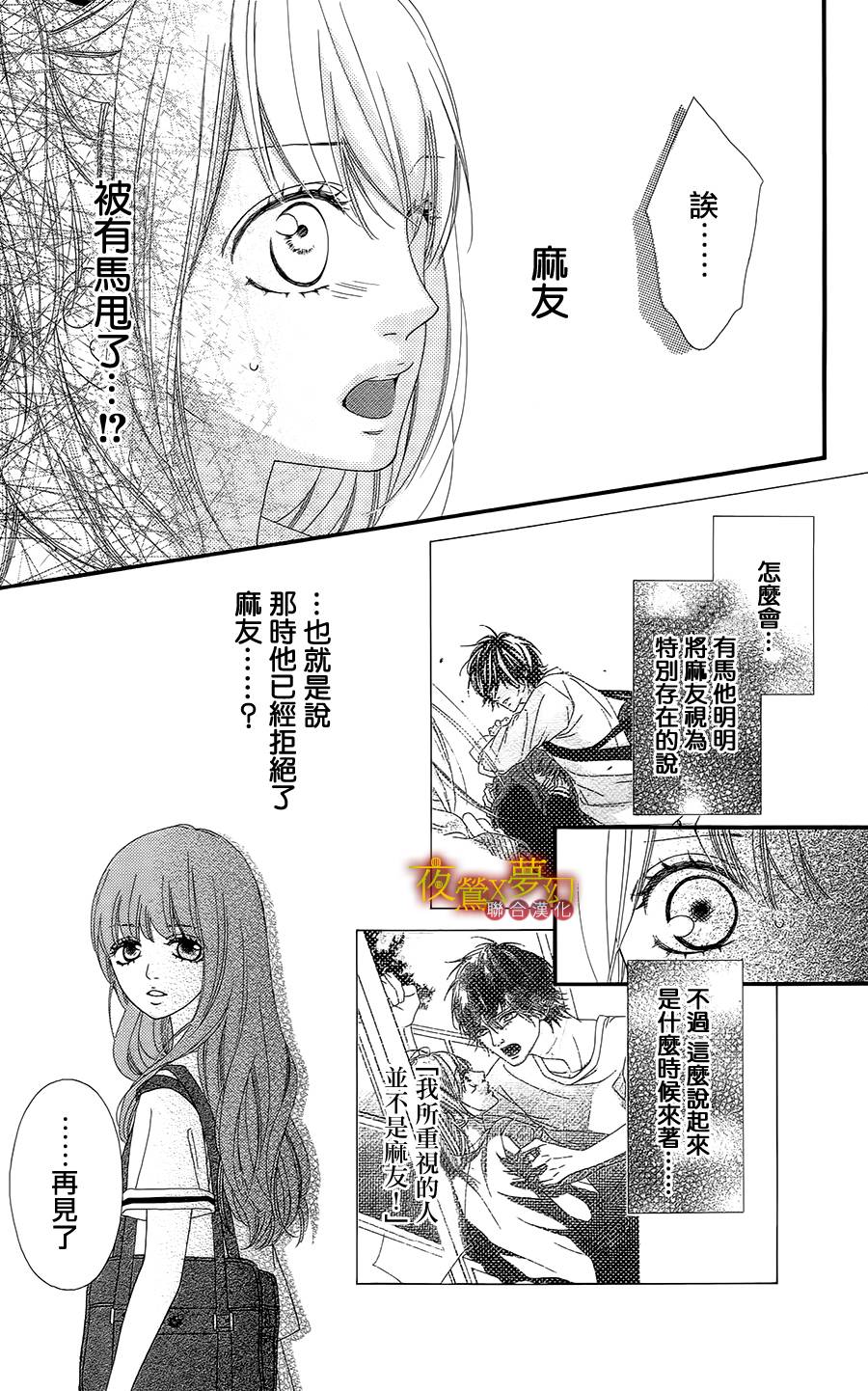 心弦为君而鸣韩漫全集-第06话无删减无遮挡章节图片 