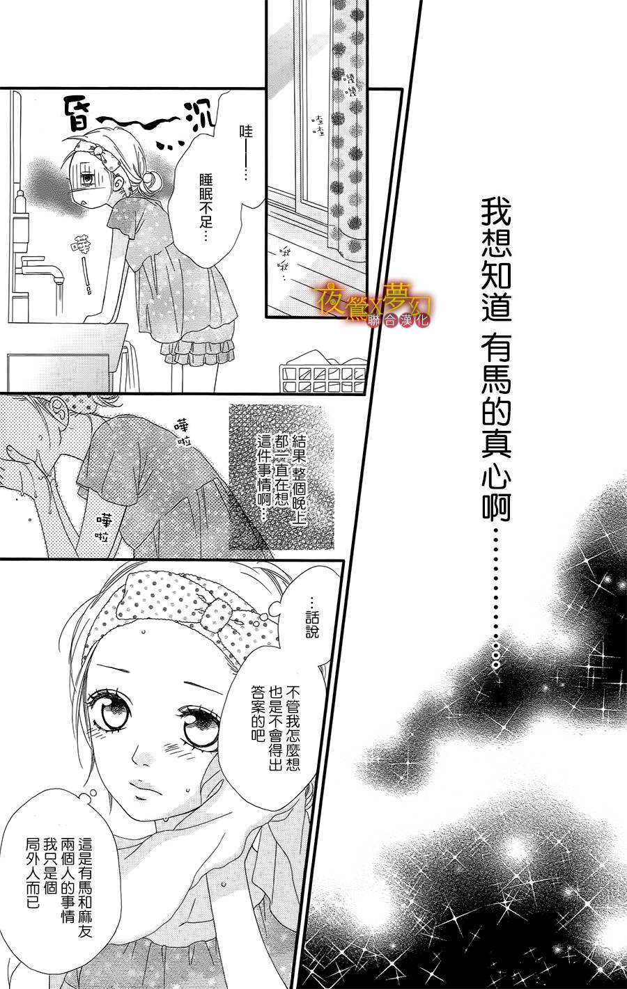 心弦为君而鸣韩漫全集-第06话无删减无遮挡章节图片 