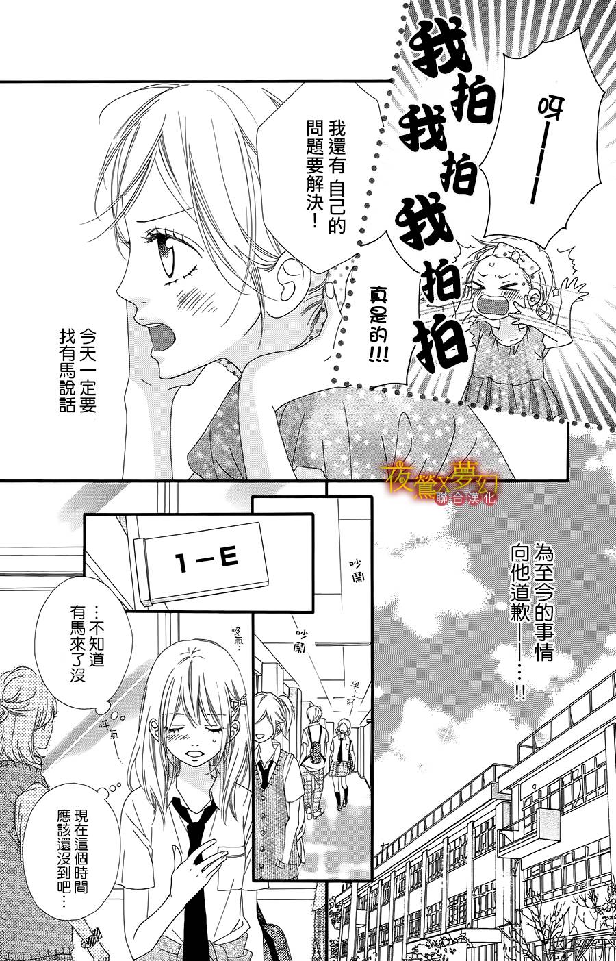 心弦为君而鸣韩漫全集-第06话无删减无遮挡章节图片 