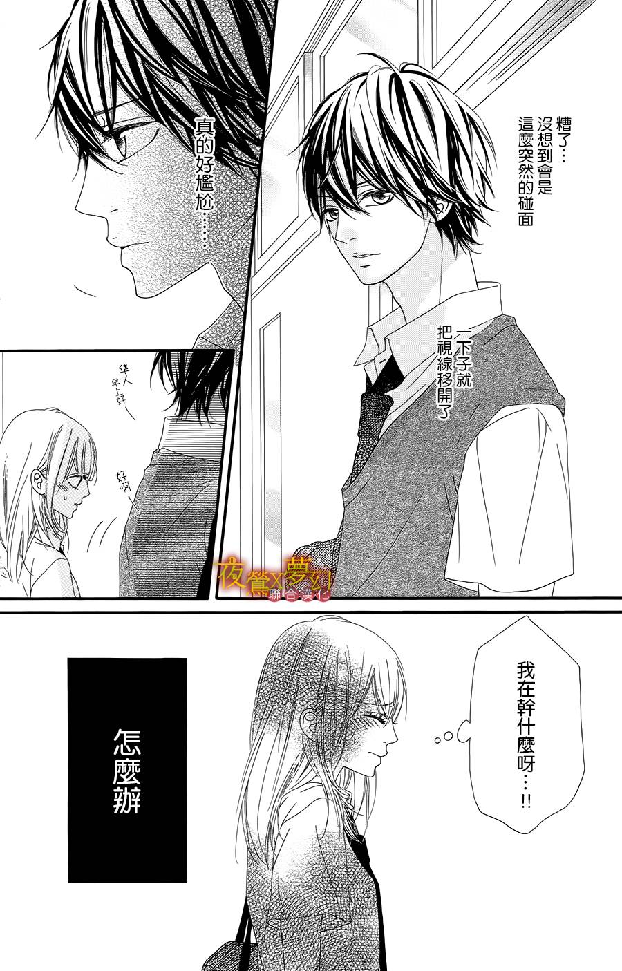 心弦为君而鸣韩漫全集-第06话无删减无遮挡章节图片 