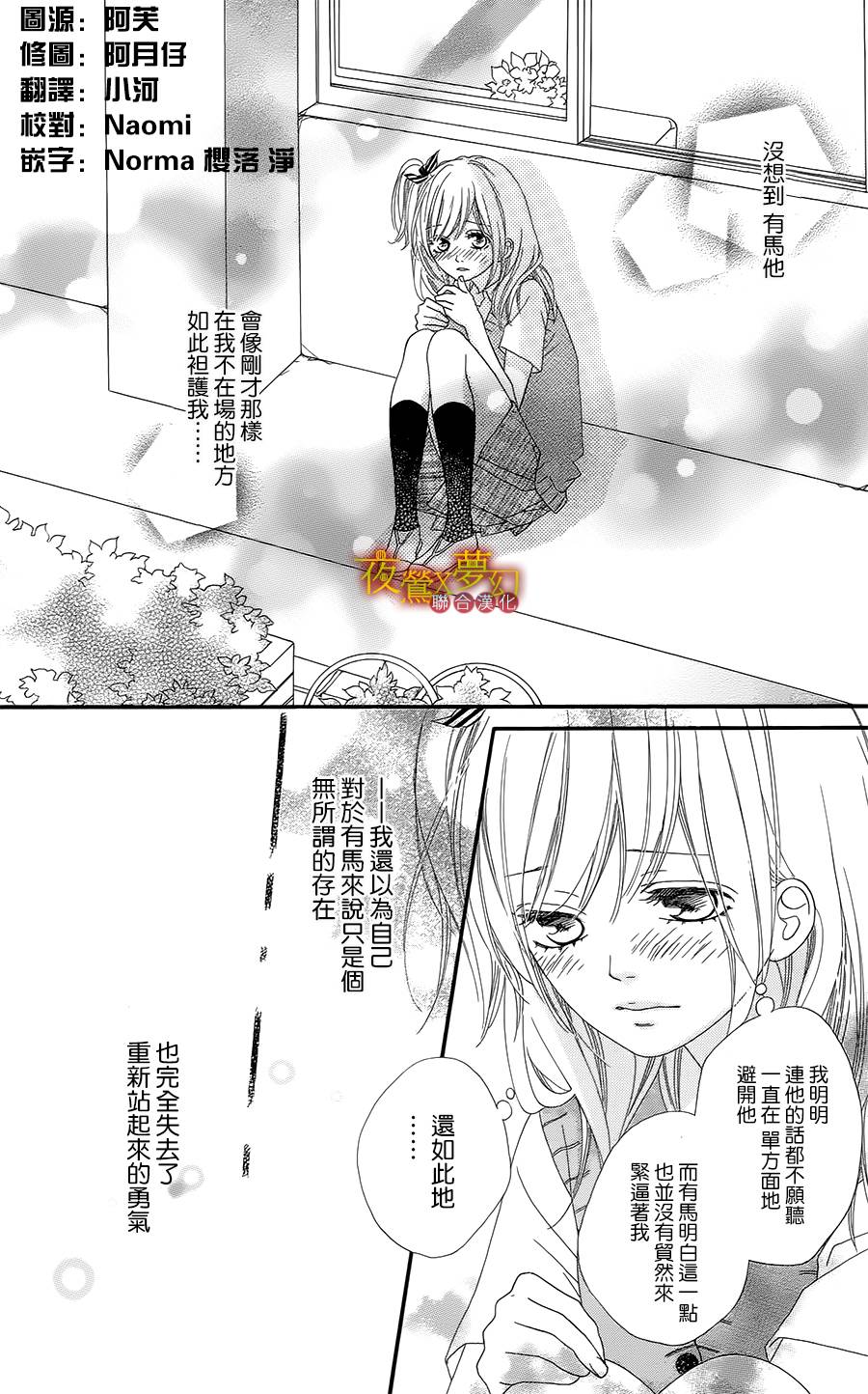心弦为君而鸣韩漫全集-第06话无删减无遮挡章节图片 