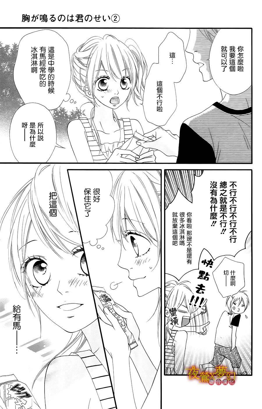 心弦为君而鸣韩漫全集-第07话无删减无遮挡章节图片 