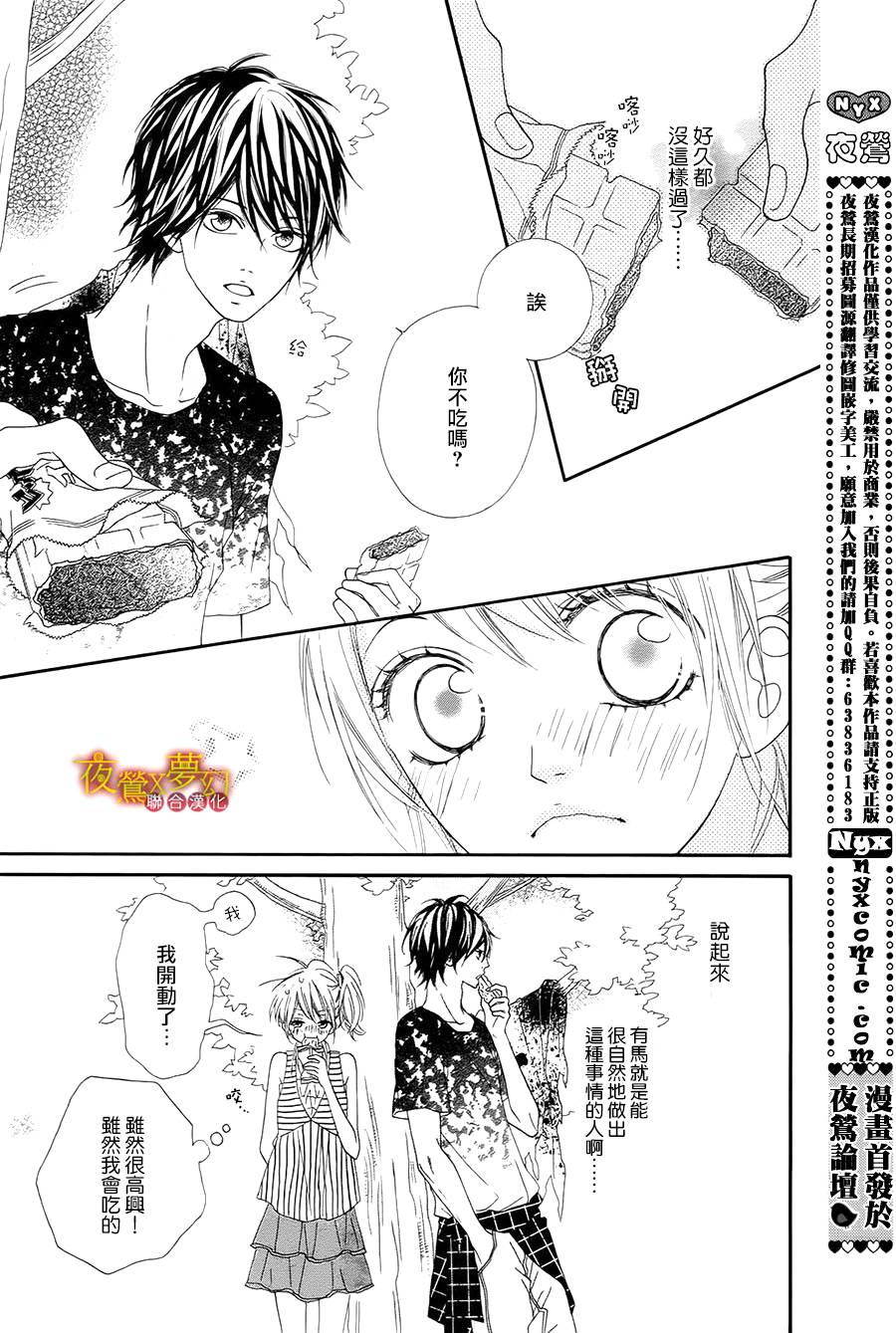 心弦为君而鸣韩漫全集-第07话无删减无遮挡章节图片 