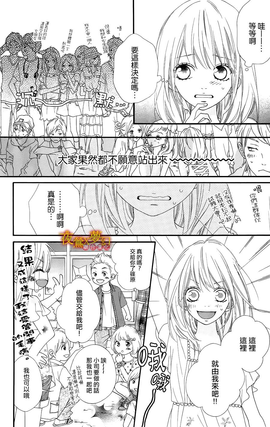 心弦为君而鸣韩漫全集-第07话无删减无遮挡章节图片 