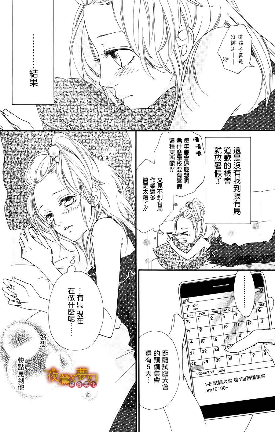 心弦为君而鸣韩漫全集-第07话无删减无遮挡章节图片 