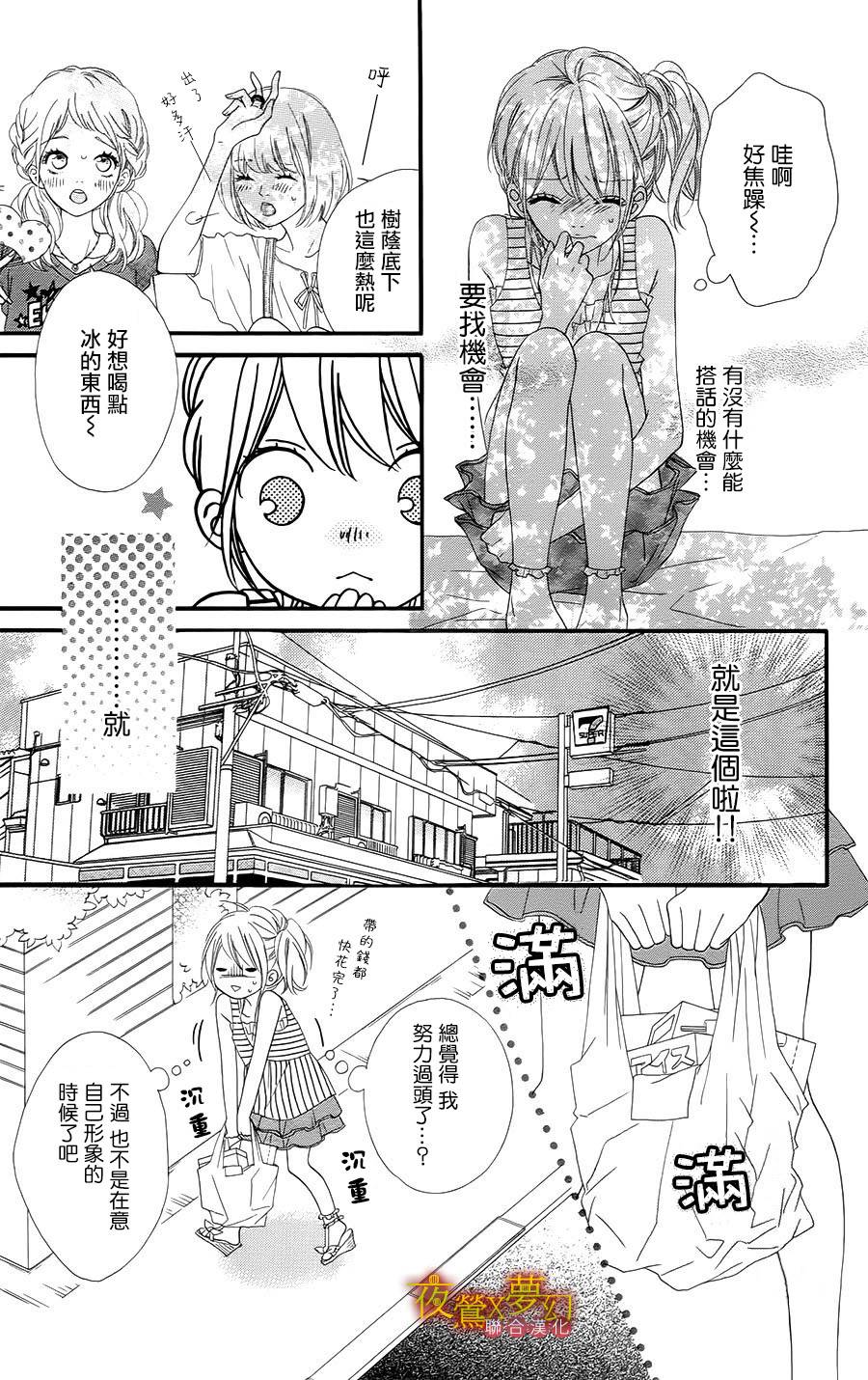 心弦为君而鸣韩漫全集-第07话无删减无遮挡章节图片 