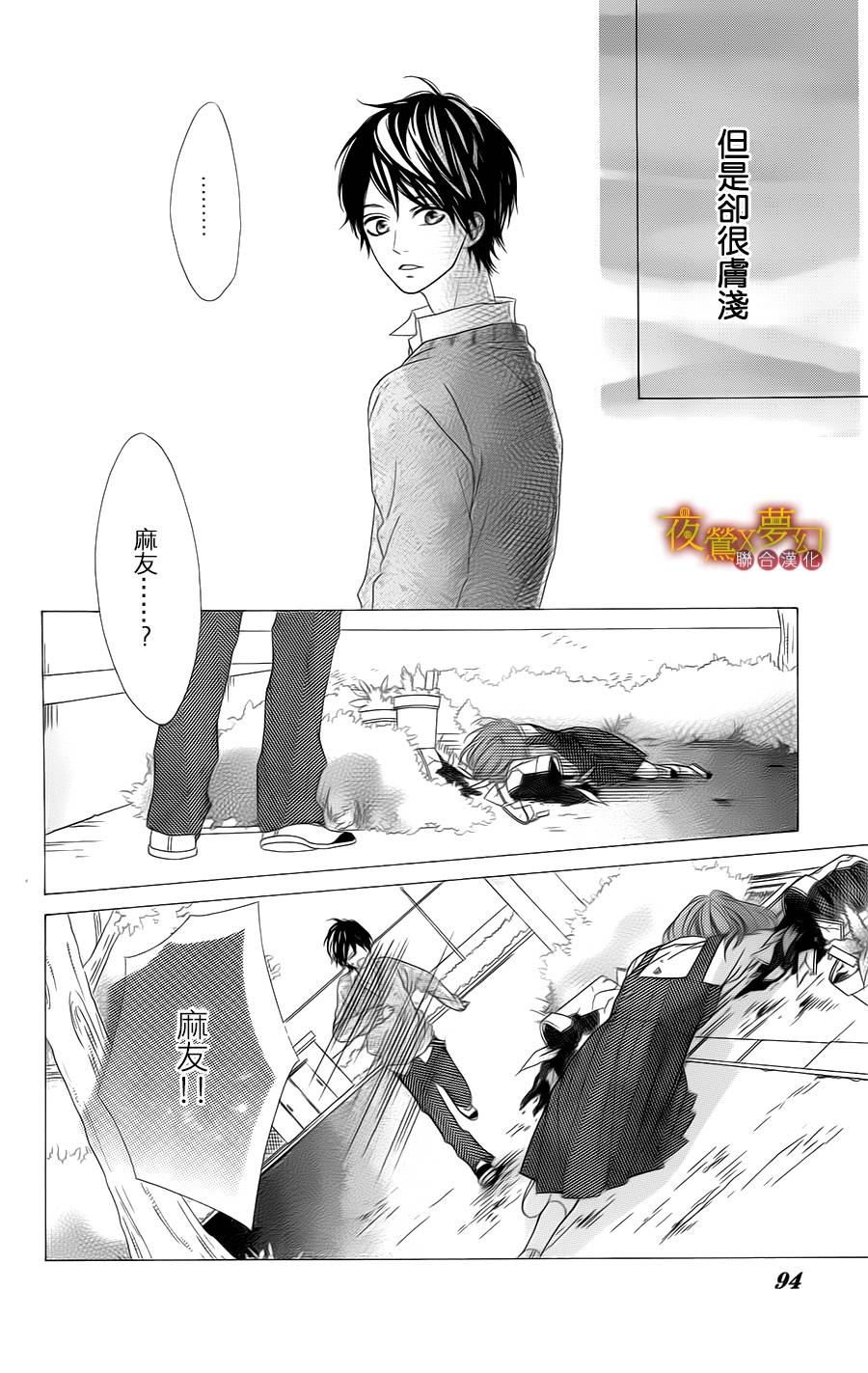 心弦为君而鸣韩漫全集-第08话无删减无遮挡章节图片 