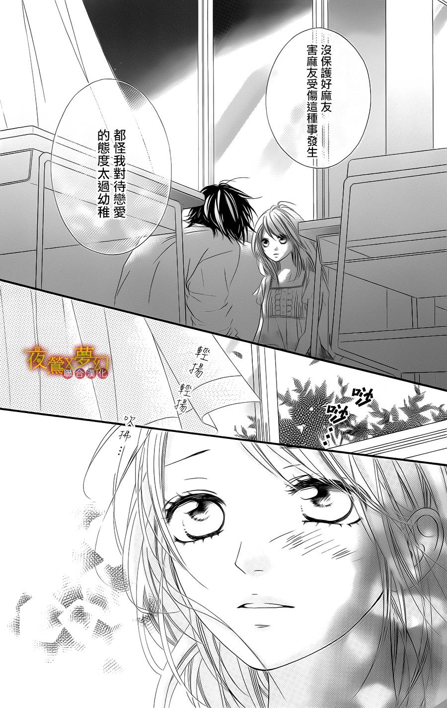 心弦为君而鸣韩漫全集-第08话无删减无遮挡章节图片 