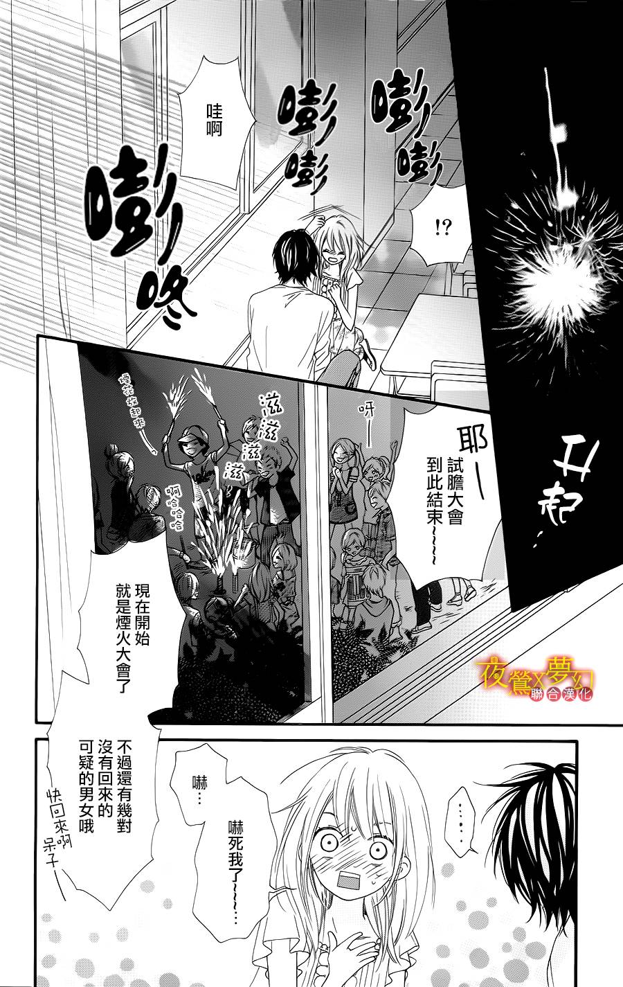 心弦为君而鸣韩漫全集-第08话无删减无遮挡章节图片 