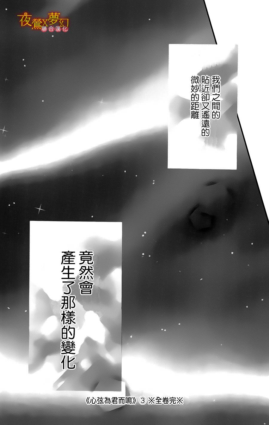 心弦为君而鸣韩漫全集-第08话无删减无遮挡章节图片 