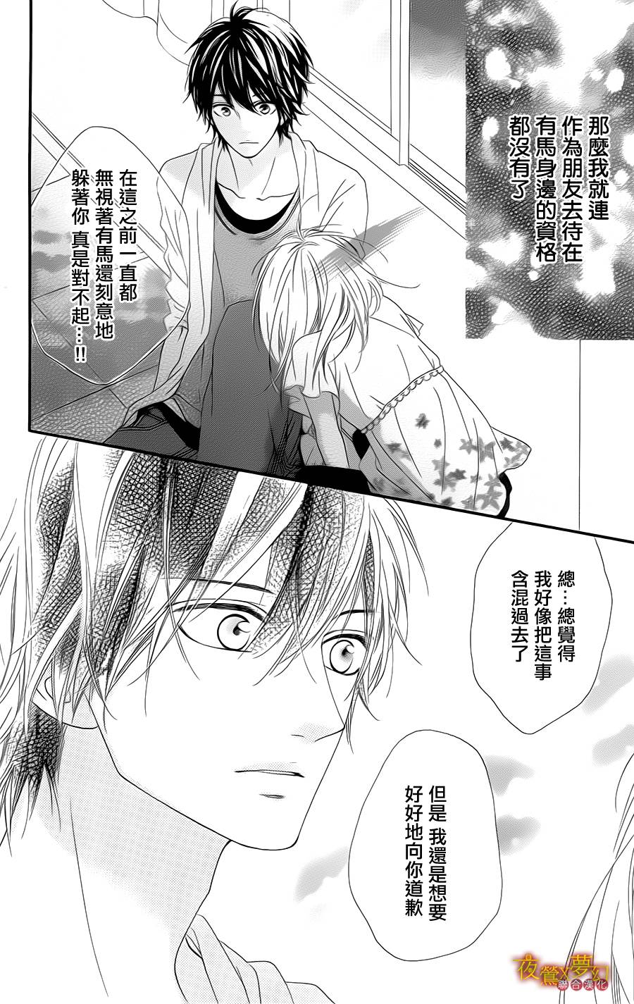 心弦为君而鸣韩漫全集-第08话无删减无遮挡章节图片 