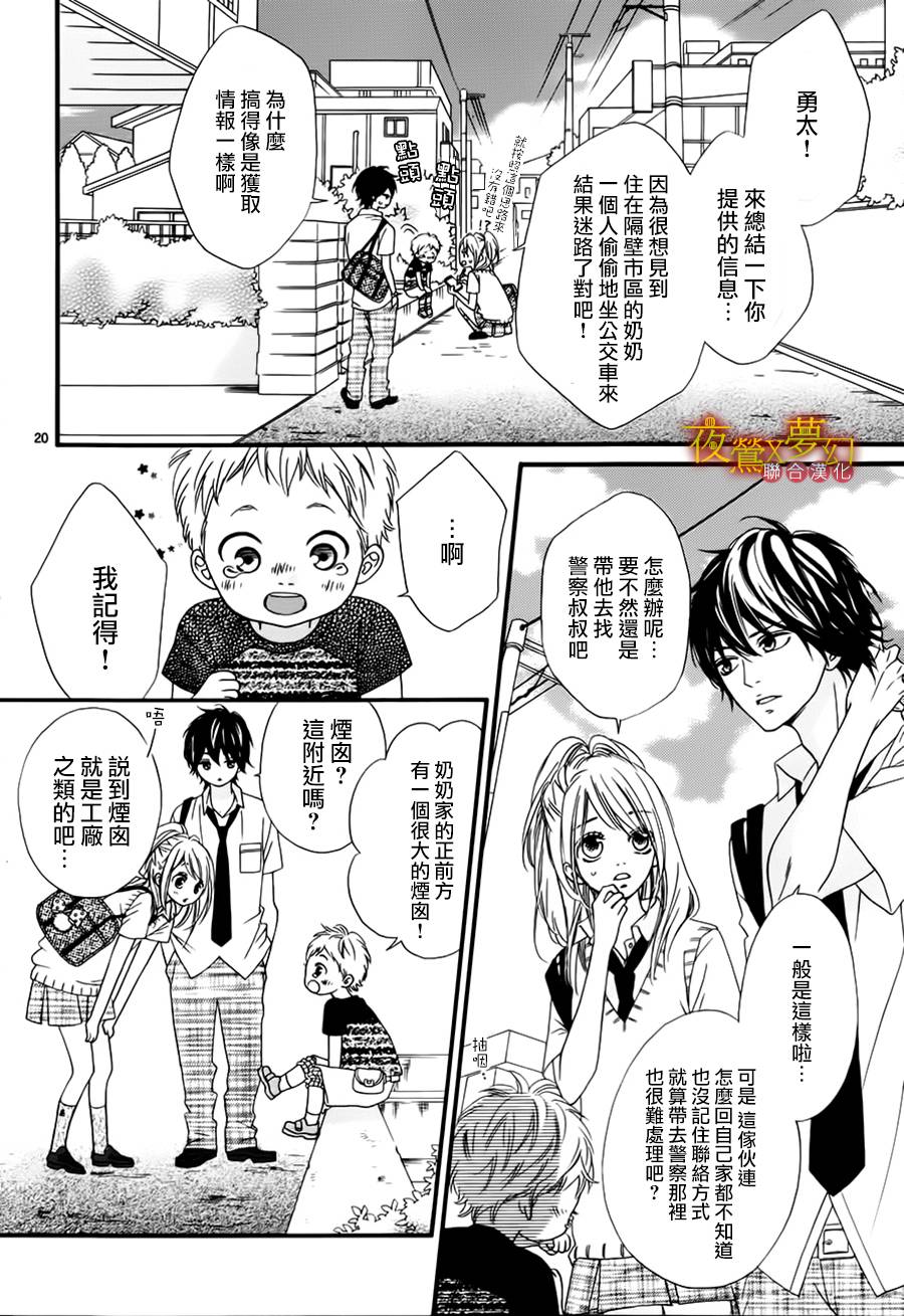 心弦为君而鸣韩漫全集-第09话无删减无遮挡章节图片 