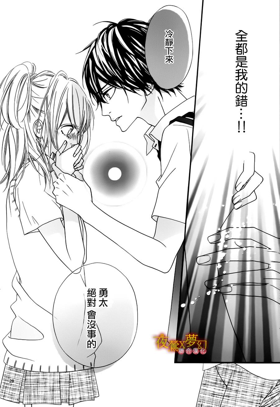 心弦为君而鸣韩漫全集-第09话无删减无遮挡章节图片 