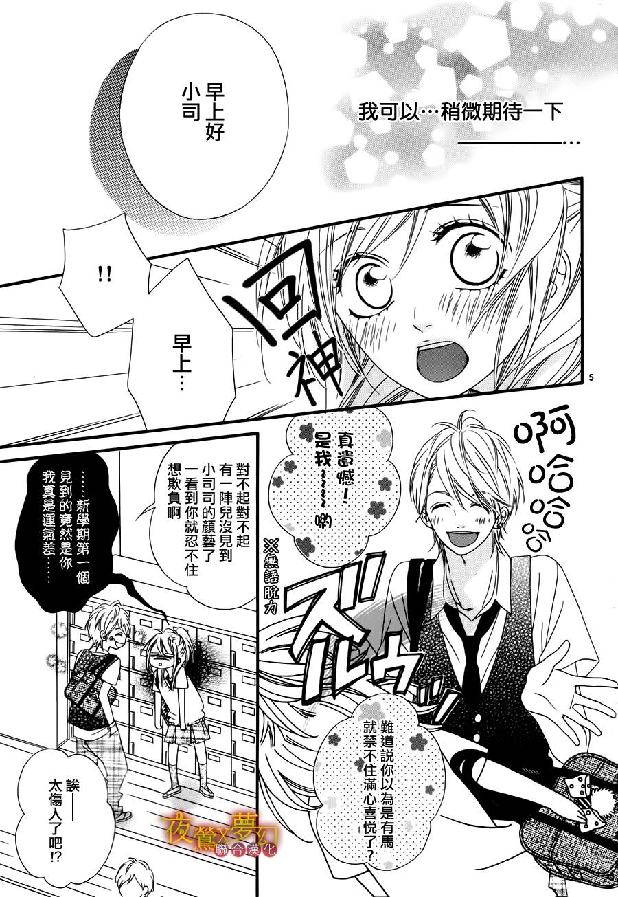 心弦为君而鸣韩漫全集-第09话无删减无遮挡章节图片 