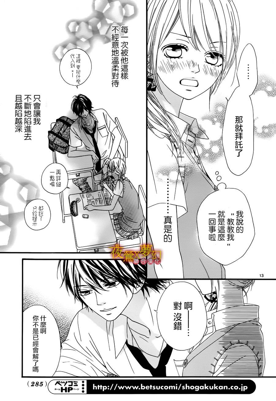 心弦为君而鸣韩漫全集-第10话无删减无遮挡章节图片 