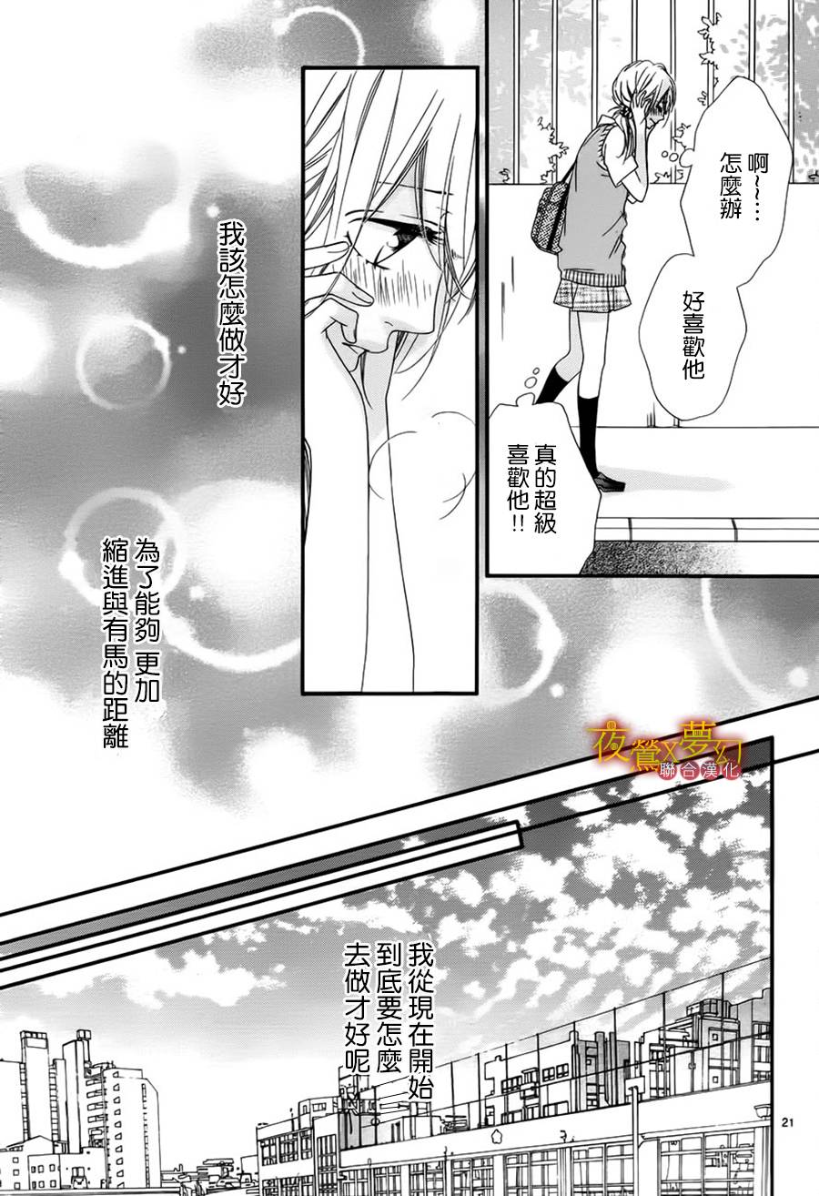 心弦为君而鸣韩漫全集-第10话无删减无遮挡章节图片 