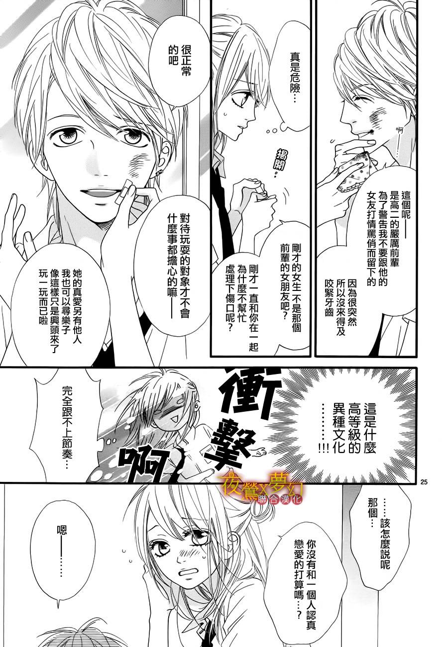 心弦为君而鸣韩漫全集-第10话无删减无遮挡章节图片 