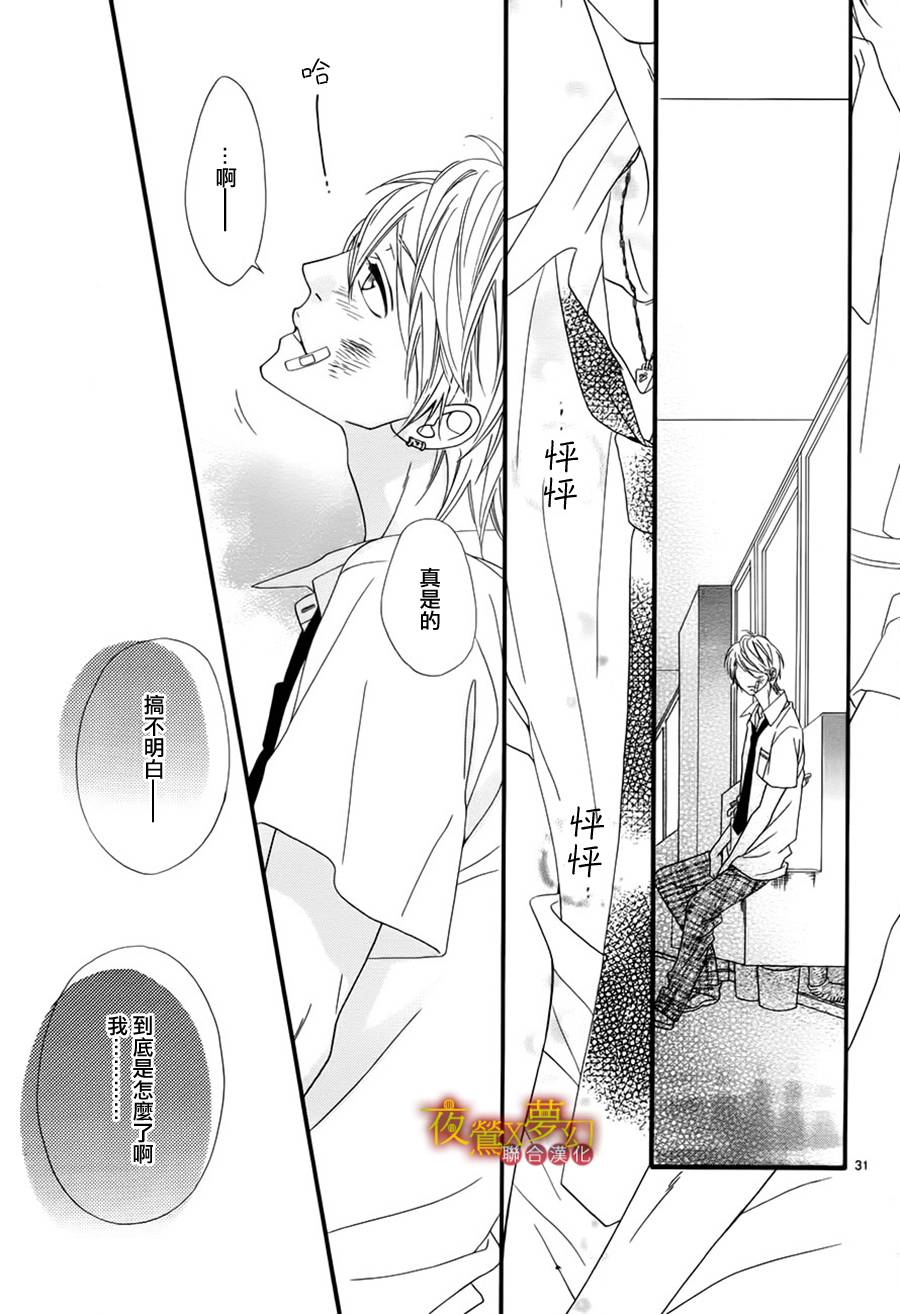 心弦为君而鸣韩漫全集-第10话无删减无遮挡章节图片 