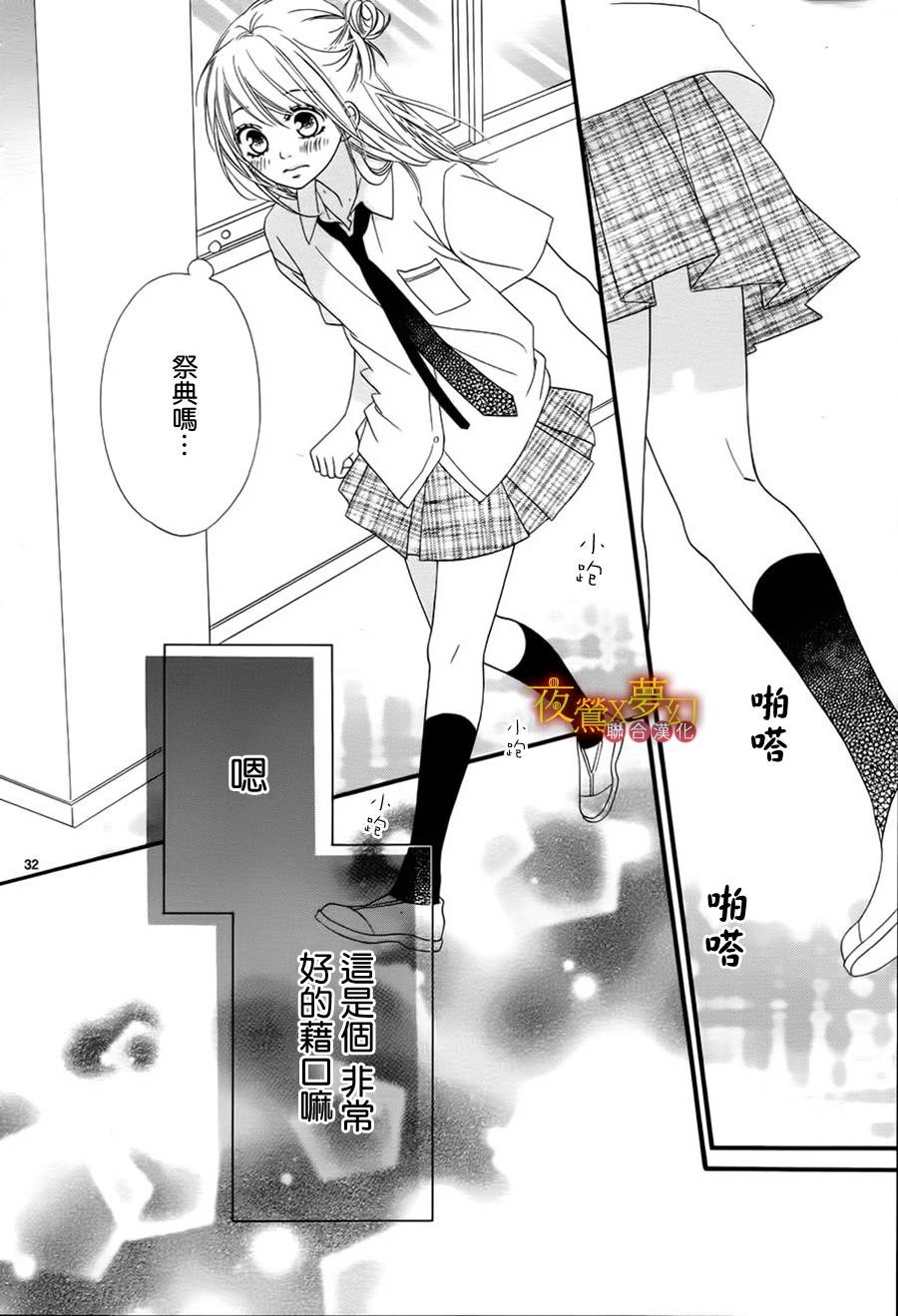 心弦为君而鸣韩漫全集-第10话无删减无遮挡章节图片 