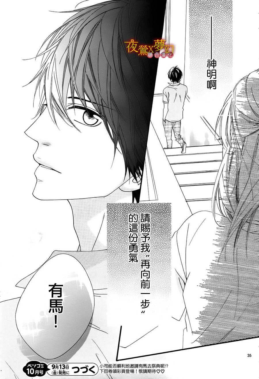 心弦为君而鸣韩漫全集-第10话无删减无遮挡章节图片 