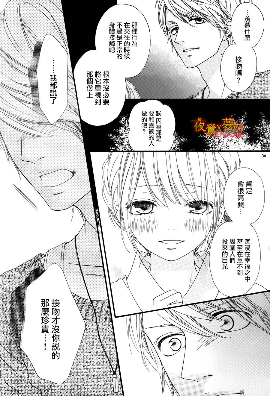 心弦为君而鸣韩漫全集-第11话无删减无遮挡章节图片 