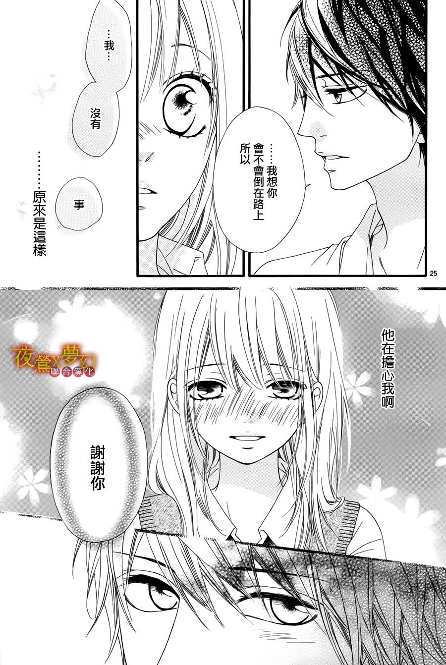 心弦为君而鸣韩漫全集-第12话无删减无遮挡章节图片 