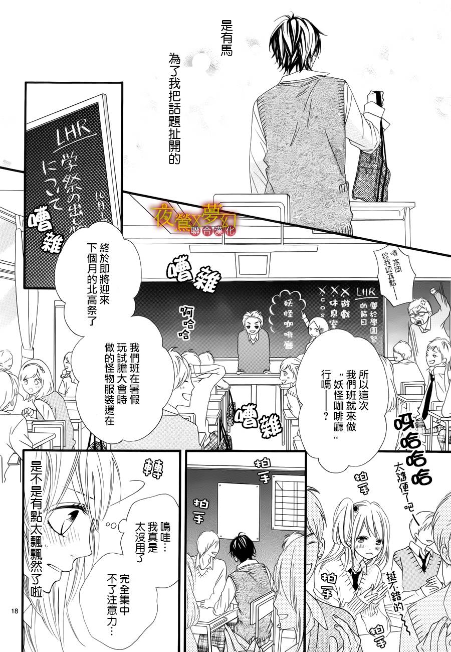 心弦为君而鸣韩漫全集-第13话无删减无遮挡章节图片 