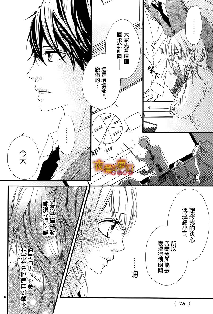 心弦为君而鸣韩漫全集-第13话无删减无遮挡章节图片 