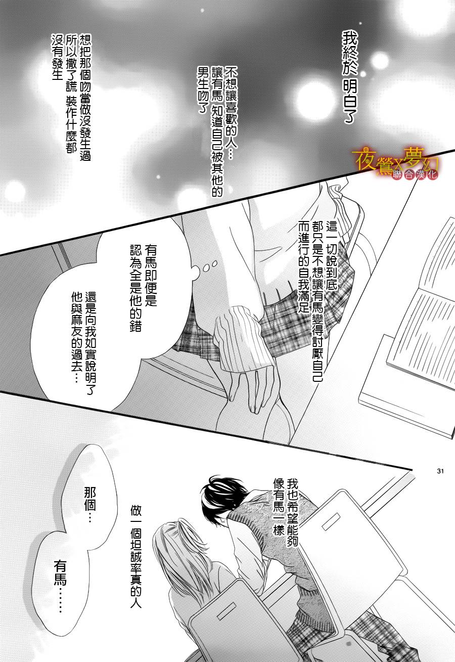 心弦为君而鸣韩漫全集-第13话无删减无遮挡章节图片 