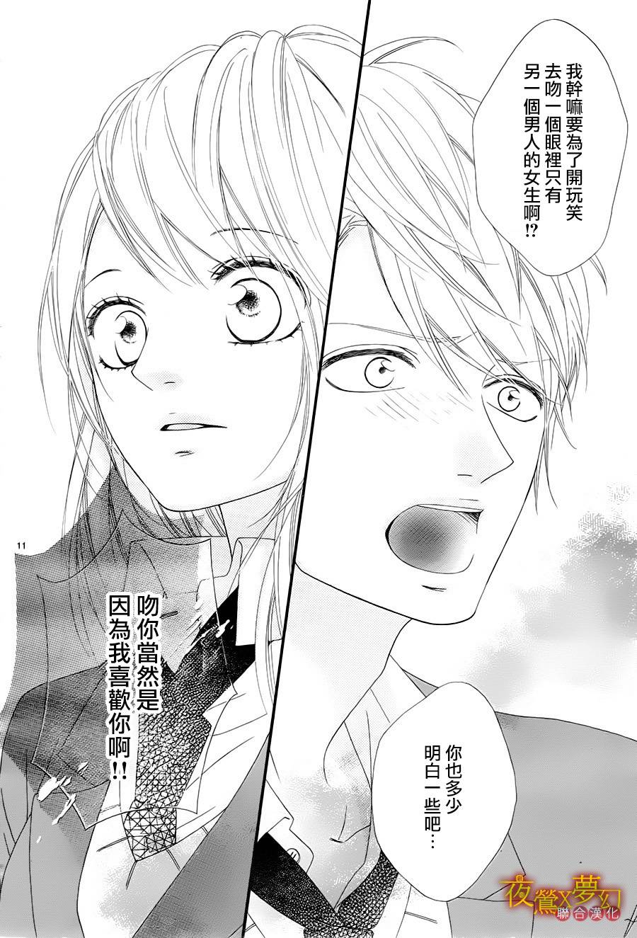 心弦为君而鸣韩漫全集-第15话无删减无遮挡章节图片 