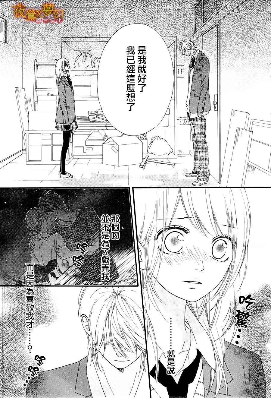 心弦为君而鸣韩漫全集-第15话无删减无遮挡章节图片 