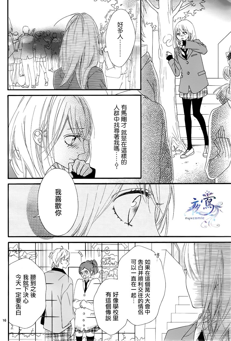 心弦为君而鸣韩漫全集-第16话无删减无遮挡章节图片 