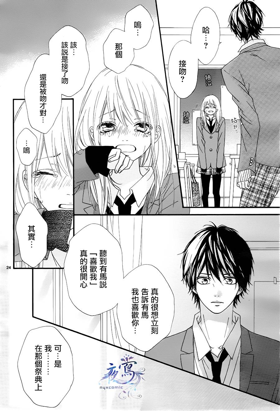 心弦为君而鸣韩漫全集-第16话无删减无遮挡章节图片 
