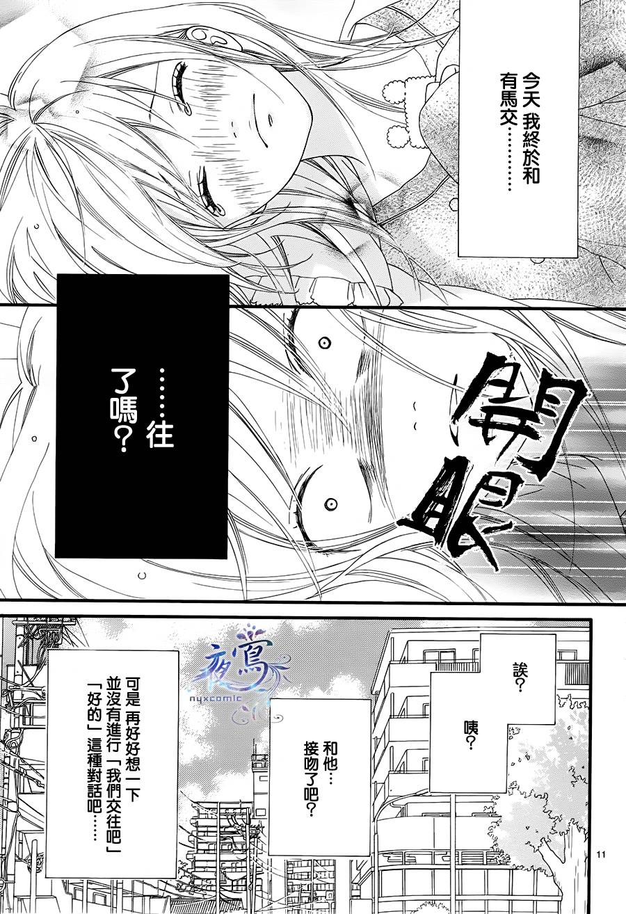 心弦为君而鸣韩漫全集-第17话无删减无遮挡章节图片 