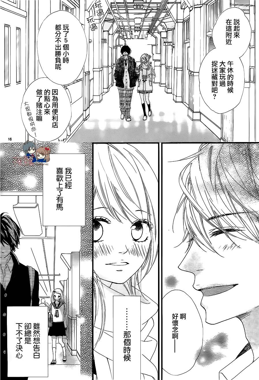 心弦为君而鸣韩漫全集-第19话无删减无遮挡章节图片 
