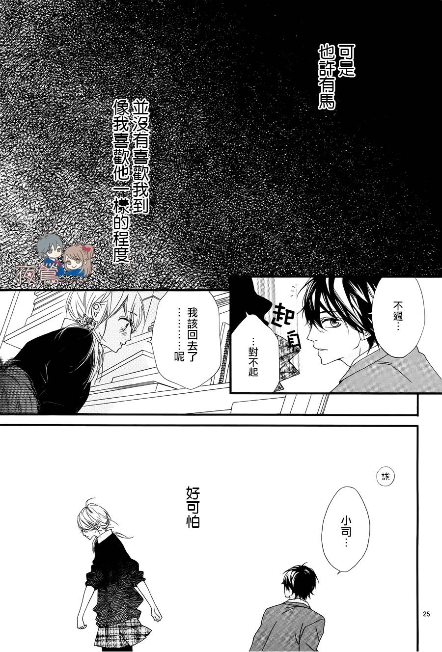 心弦为君而鸣韩漫全集-第20话无删减无遮挡章节图片 