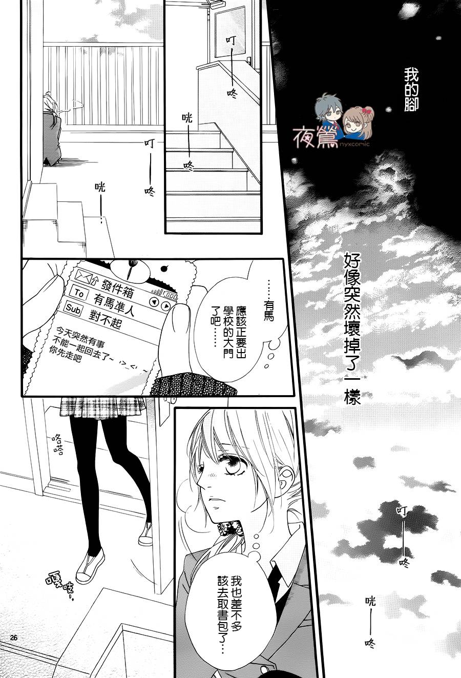 心弦为君而鸣韩漫全集-第20话无删减无遮挡章节图片 