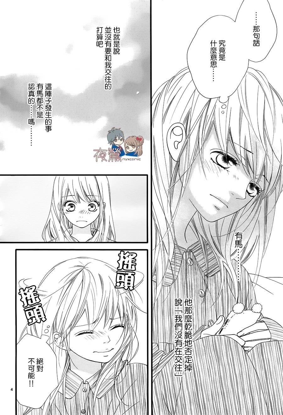 心弦为君而鸣韩漫全集-第20话无删减无遮挡章节图片 