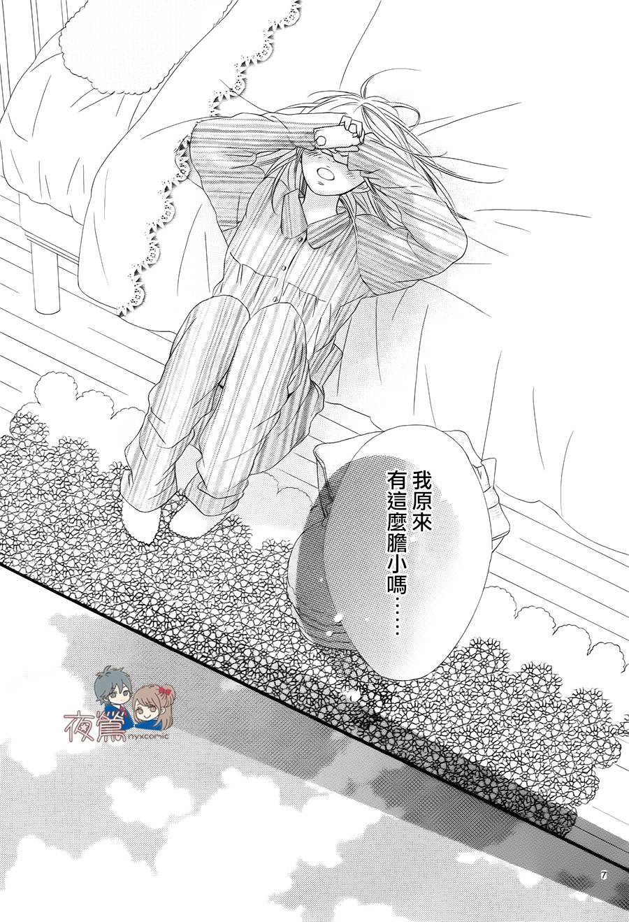 心弦为君而鸣韩漫全集-第20话无删减无遮挡章节图片 