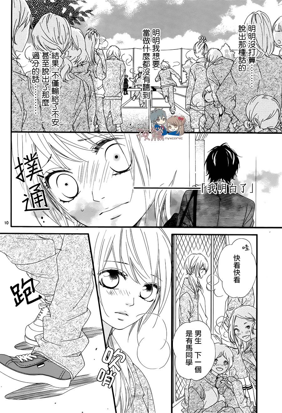 心弦为君而鸣韩漫全集-第21话无删减无遮挡章节图片 